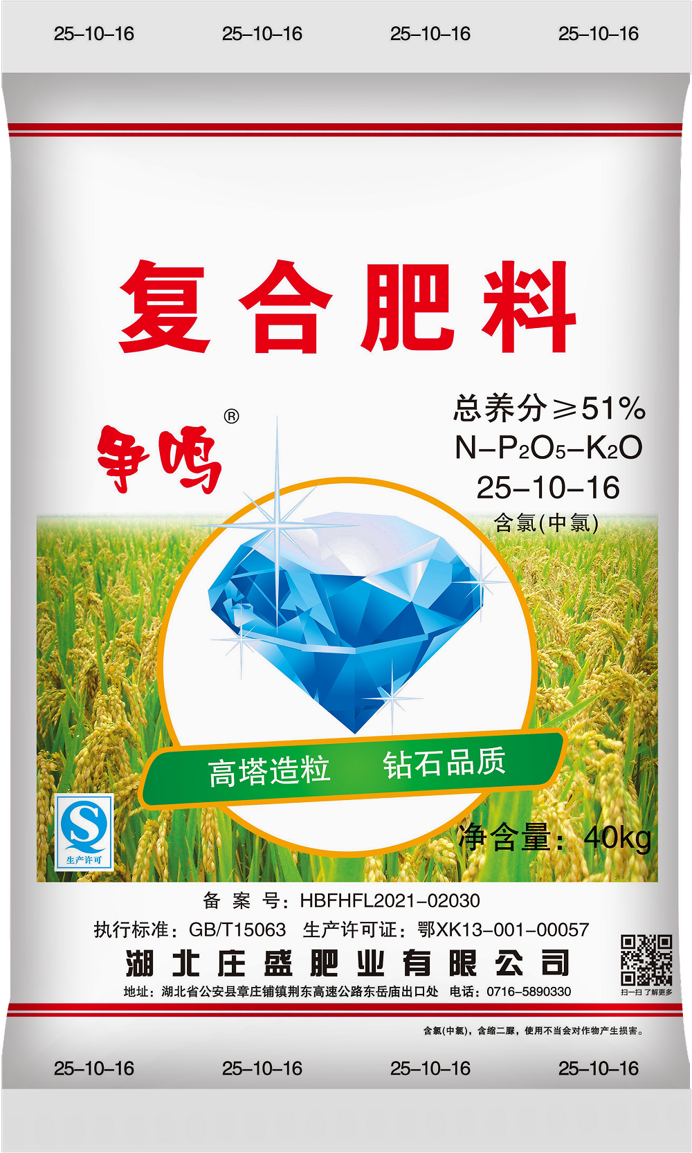 復(fù)合肥料 25-10-16