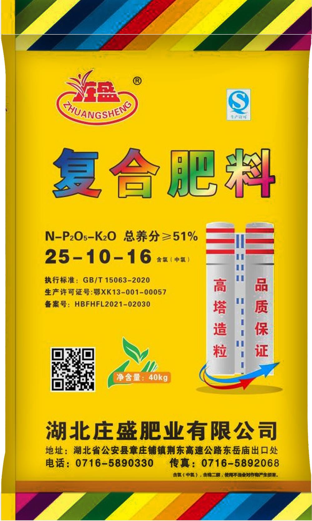 復(fù)合肥料25-10-16